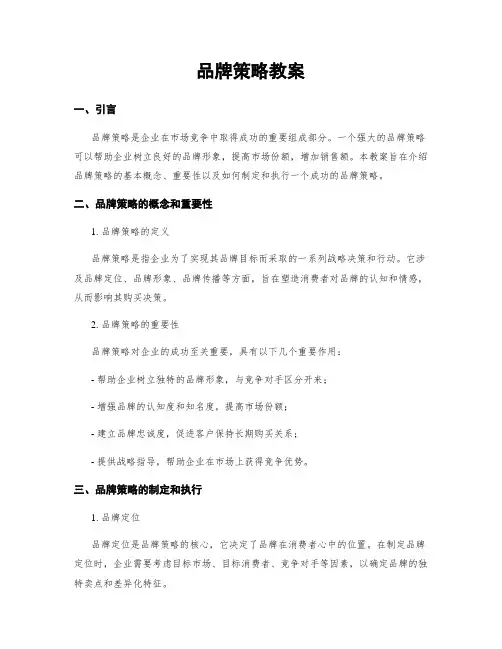 品牌策略教案