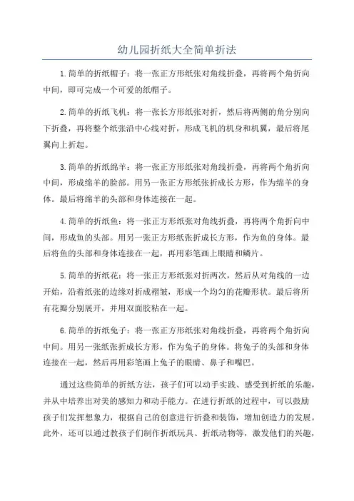 幼儿园折纸大全简单折法