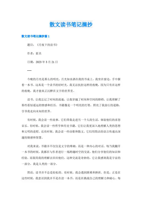 散文读书笔记摘抄