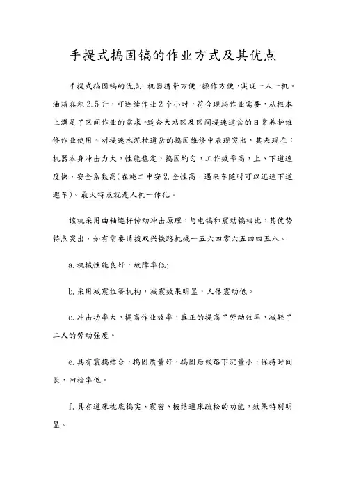 手提式捣固镐的作业方式及其优点