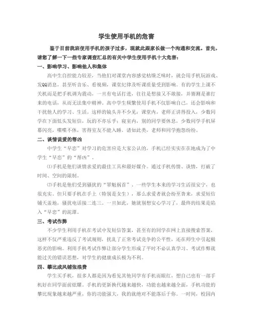 手机对中学生学习的危害