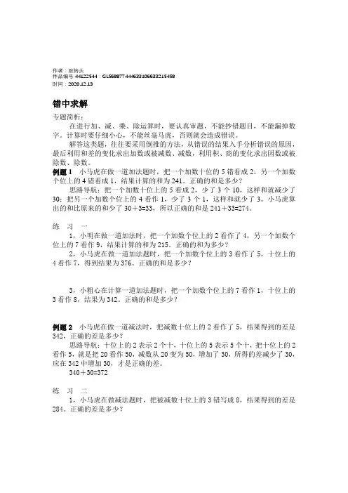 2020年三年级奥数错中求解用对应法解题