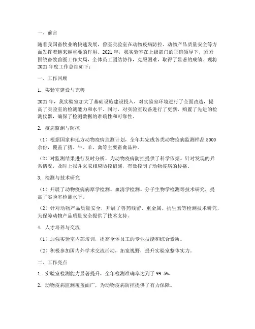 兽医实验室年度总结范文
