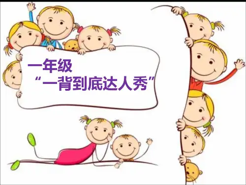 《日有所诵》(一年级上)