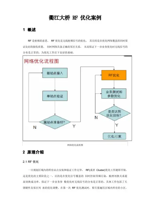 RF优化案例