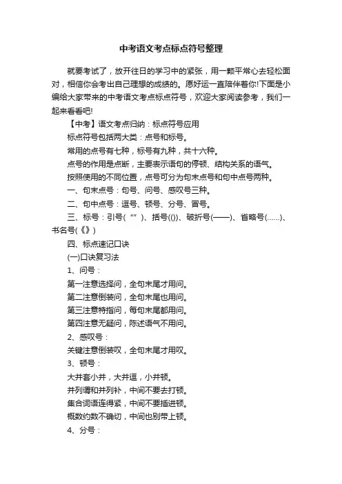 中考语文考点标点符号整理