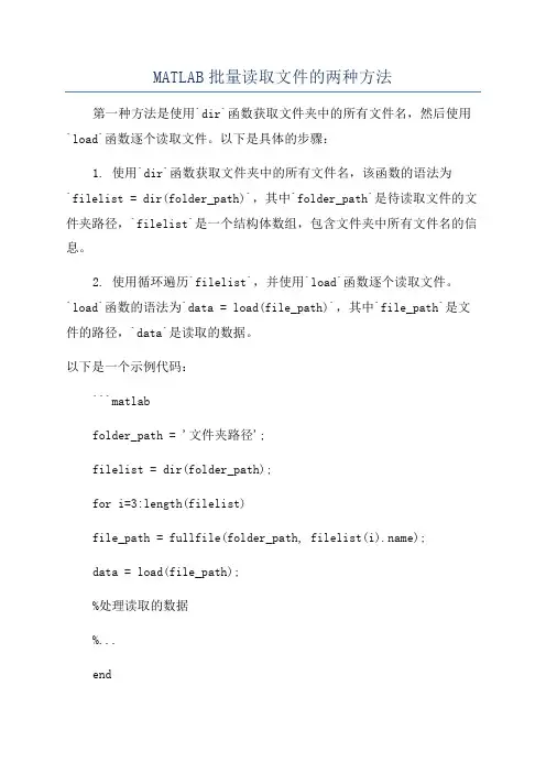 MATLAB批量读取文件的两种方法