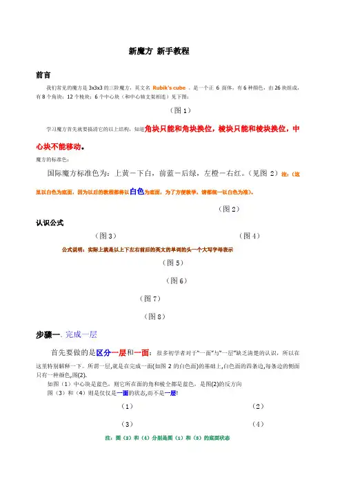 新手魔方公式口诀图解教程