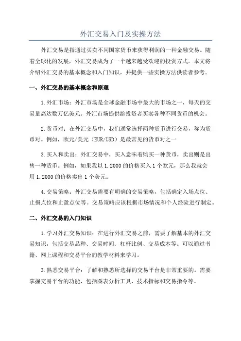 外汇交易入门及实操方法