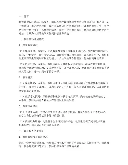 初一英语教研检查总结