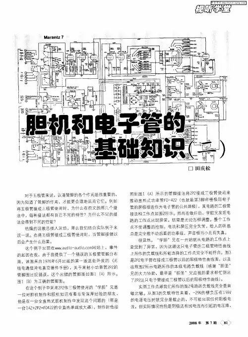 胆机和电子管的基础知识(二)