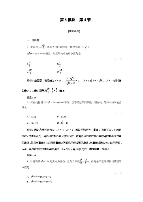基础知识天天练 数学8-4