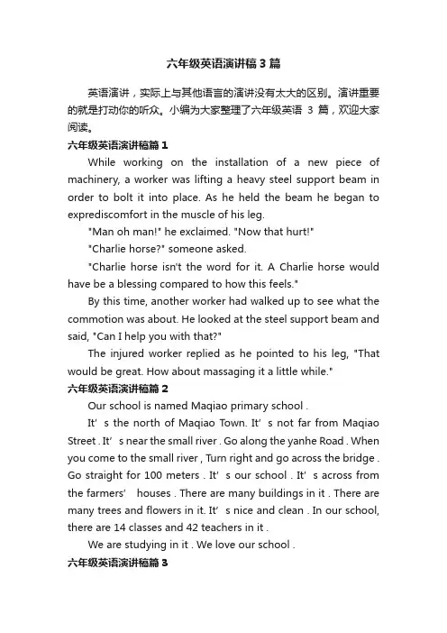 六年级英语演讲稿3篇