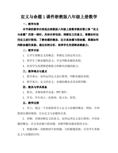 定义与命题1课件浙教版八年级上册数学
