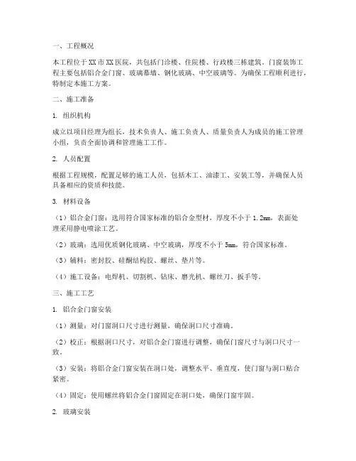 医院门窗装饰工程施工方案