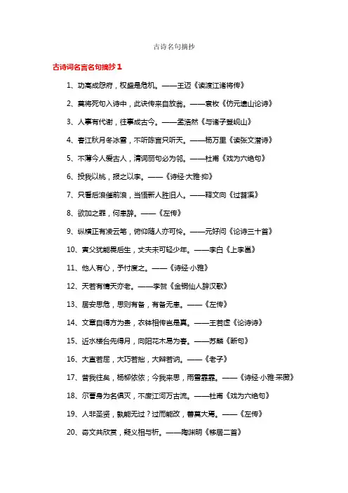 古诗名句摘抄