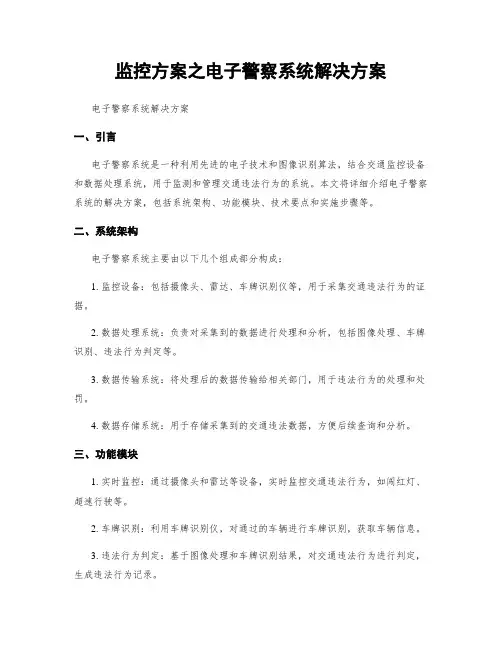 监控方案之电子警察系统解决方案