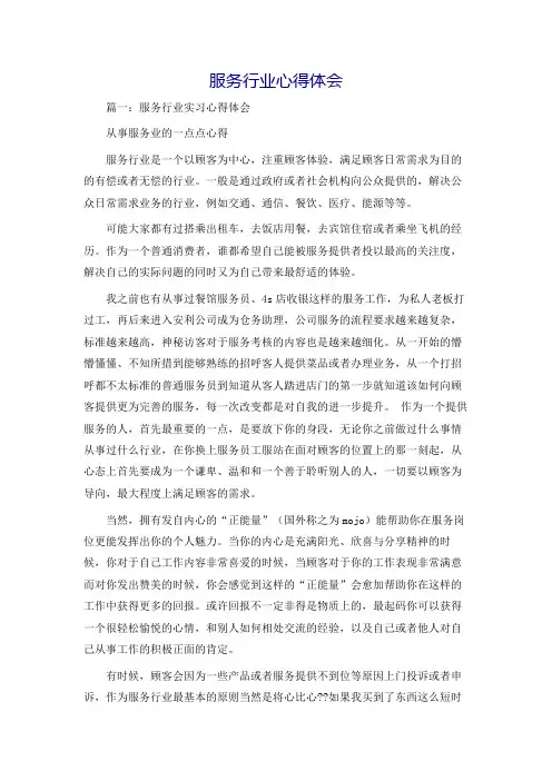 服务行业心得体会