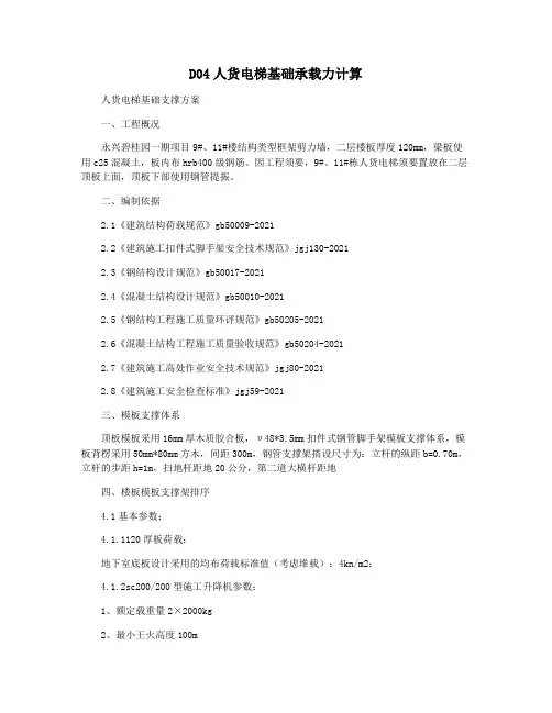 D04人货电梯基础承载力计算