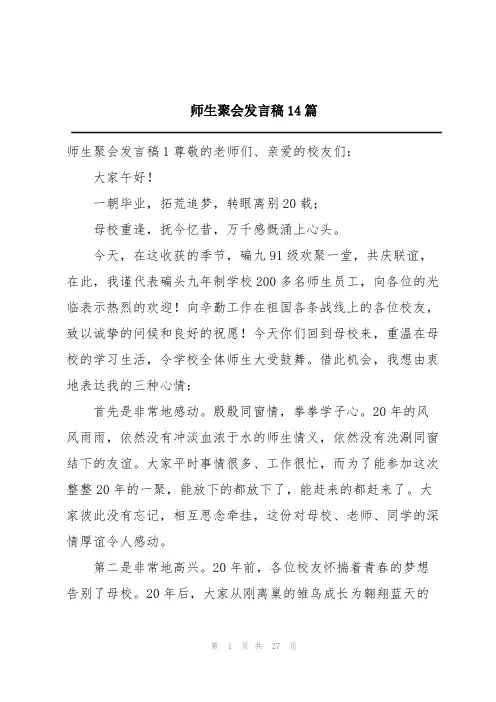 师生聚会发言稿14篇