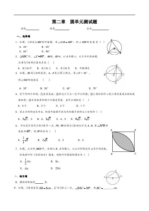 湘教版圆单元测试题