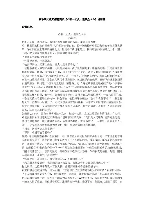高中语文教师招聘面试《心有一团火,温暖众人心》说课稿