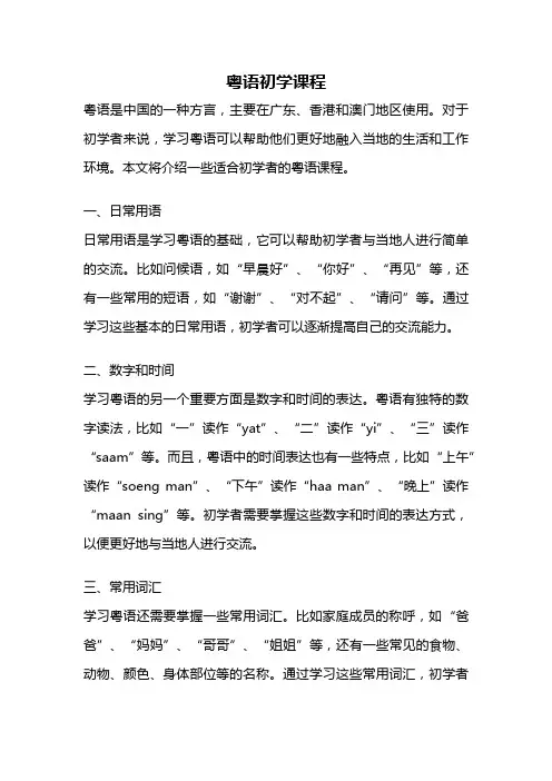 粤语初学课程