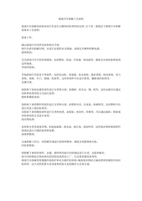 报废汽车拆解工艺流程