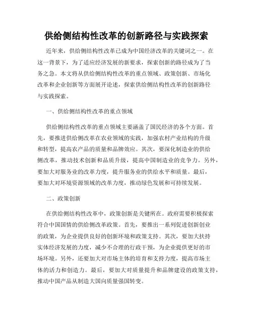 供给侧结构性改革的创新路径与实践探索