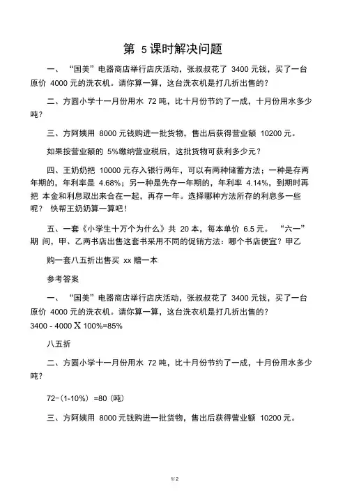 人教版六年级下册数学课堂作业(含答