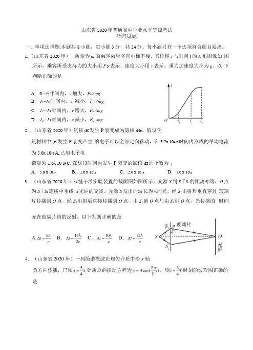 2020年新高考卷Ⅰ物理山东高考真题