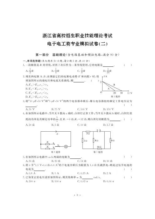 2020浙江省高校招生职业技能理论考试 电子电工类专业模拟试卷(二)