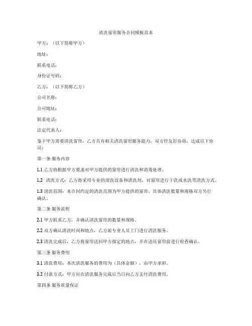 清洗窗帘服务合同模板范本