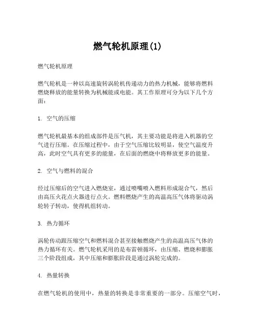 燃气轮机原理(1)