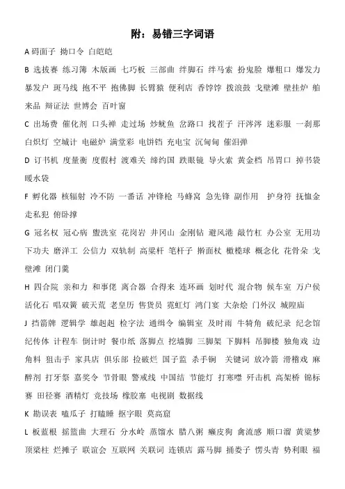 易错三字词语