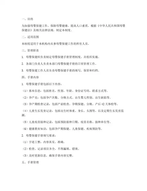 母婴保健手册管理制度范本