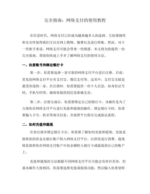 完全指南：网络支付的使用教程(十)
