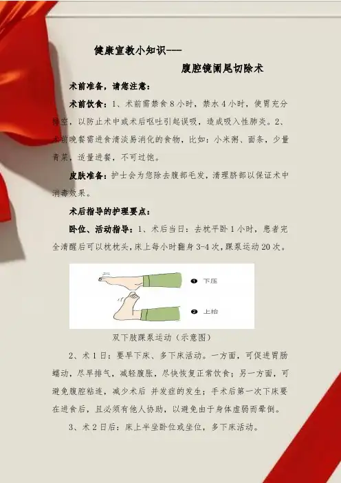 健康宣教小知识(腹腔镜阑尾切除术)