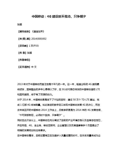中国移动:4G建设时不我待、只争朝夕