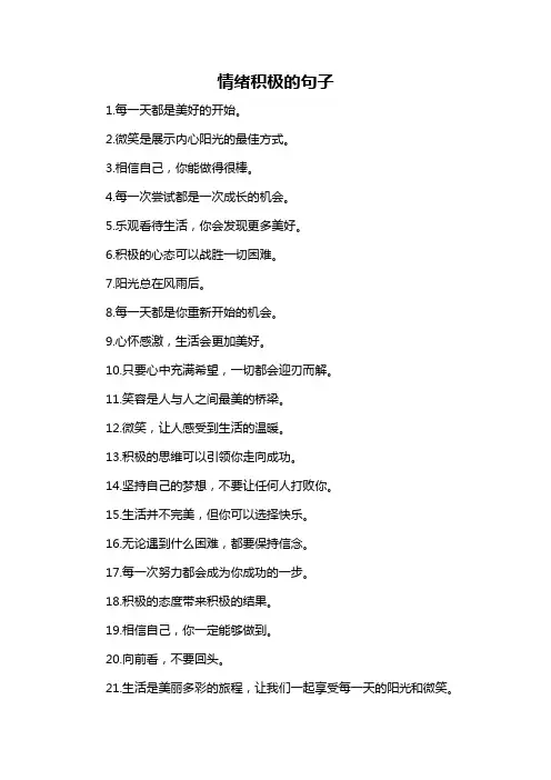 情绪积极的句子