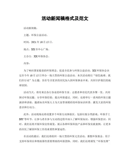 活动新闻稿格式及范文