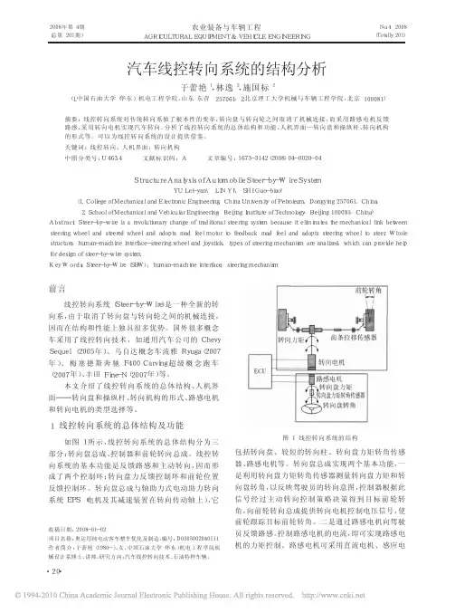 汽车线控转向系统的结构分析