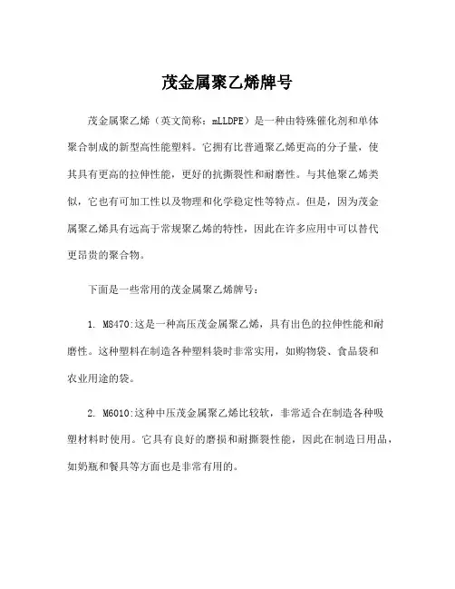 茂金属聚乙烯牌号