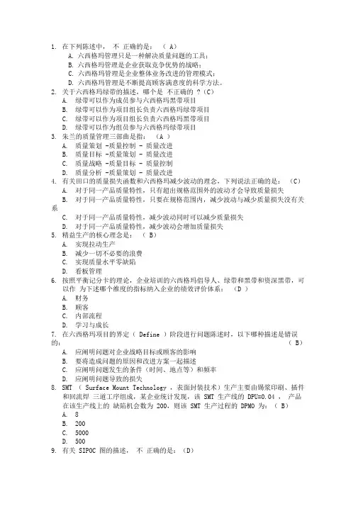 六西格玛DM阶段试题