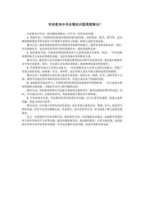 学前教育中存在哪些问题需要解决？