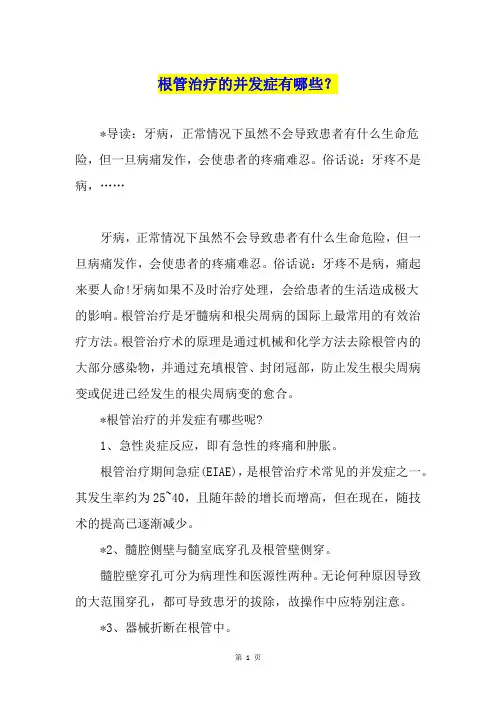 根管治疗的并发症有哪些？