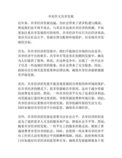 申论作文共享发展