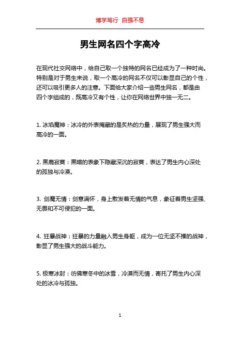 男生网名四个字高冷