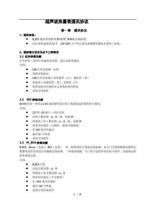 超声波热量表通讯协议