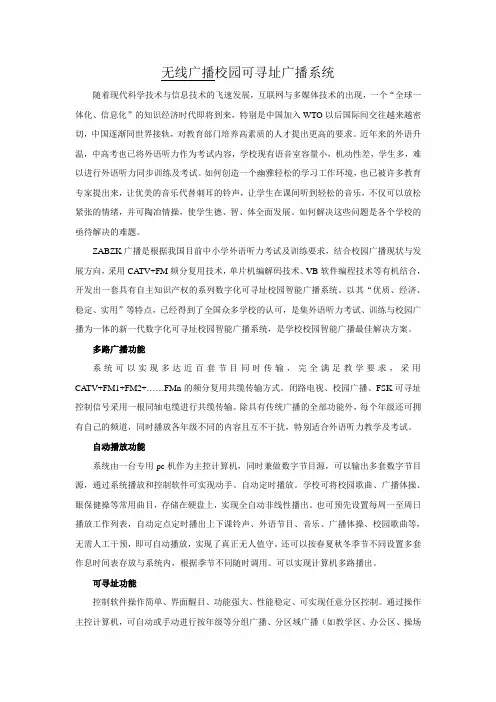 无线广播校园可寻址广播系统